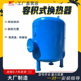 康辰立式容积式换热器导流型散热器源头厂家RV容积式加热节能款