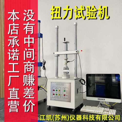 扭力试验机扭力矩试验机可做对试样施加扭矩并测量扭矩