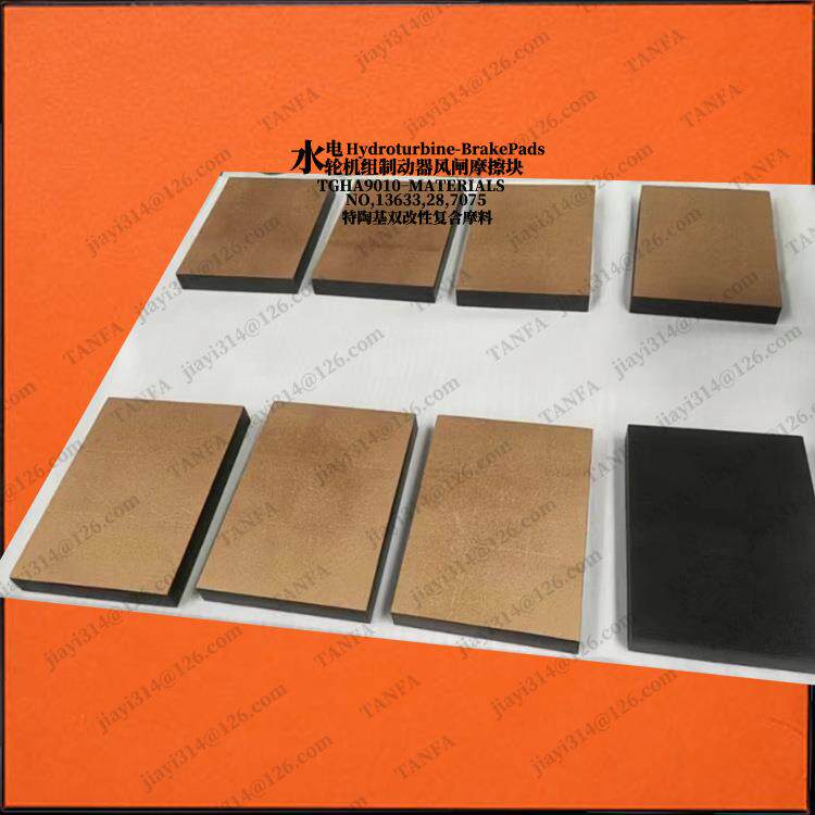 TANFA牌ZW100-Q 风闸 摩擦片刹车板 闸板水轮发电机用 减速制动板