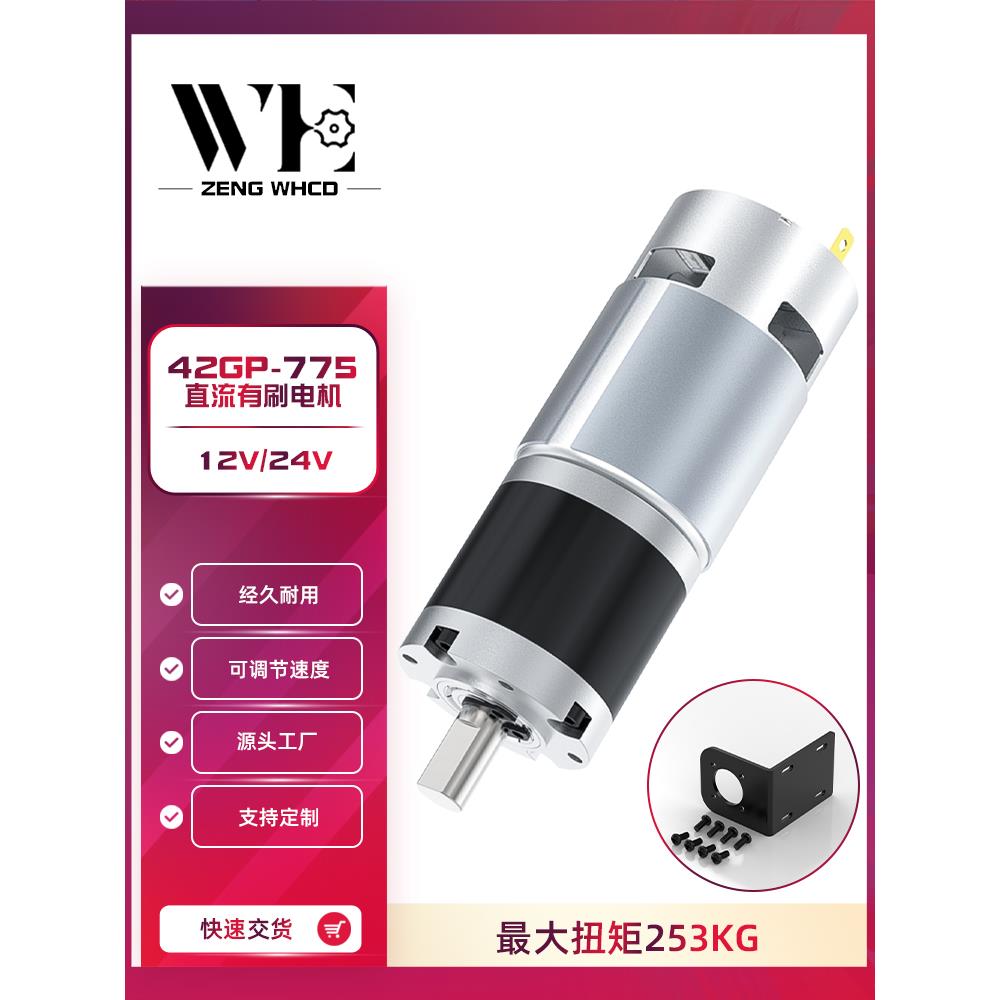 775电机直流减速电机12v大扭力电机行星减速马达行星齿轮有刷电机