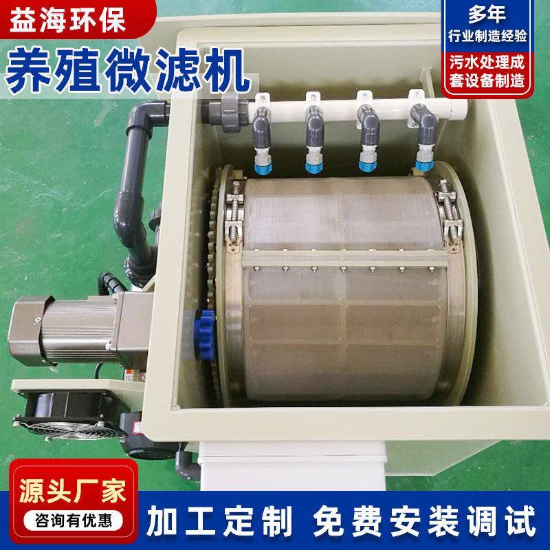 鱼虾粪便分离设备海水养殖微滤机淡水养殖微滤机蛋白分离器