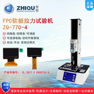智取ZQ-770-4电动拉力试验机FPC软板面板柔性线路板拉力机拉力计