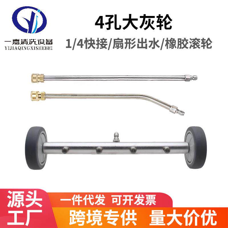 高压清洗机用4喷嘴扇形大灰轮大面积清洗洗地面器滚轮式喷头
