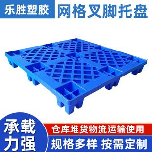 工厂仓塑防料托盘网格叉叉脚库地托IPH潮垫地台板车卡板九脚塑胶