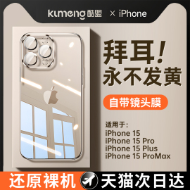 酷盟适用苹果15promax手机壳iPhone15pro透明硅胶14镜头全包防摔plus的ip13不发黄手机套12高级11散热女s