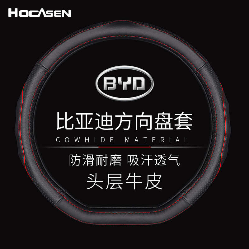 比亚迪秦宋pro MAXplus唐二代F3速锐E5元S76真皮方向盘套汽车把套