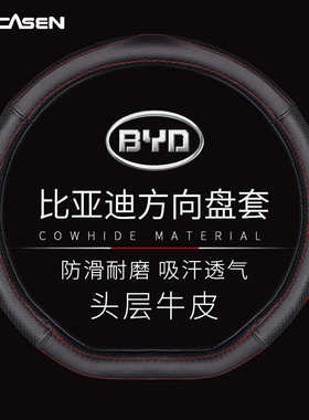 比亚迪秦宋pro MAXplus唐二代F3速锐E5元S76真皮方向盘套汽车把套