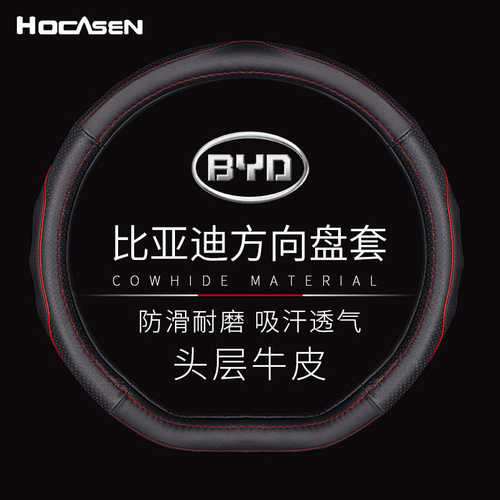比亚迪秦宋pro MAXplus唐二代F3速锐E5元S76真皮方向盘套汽车把套