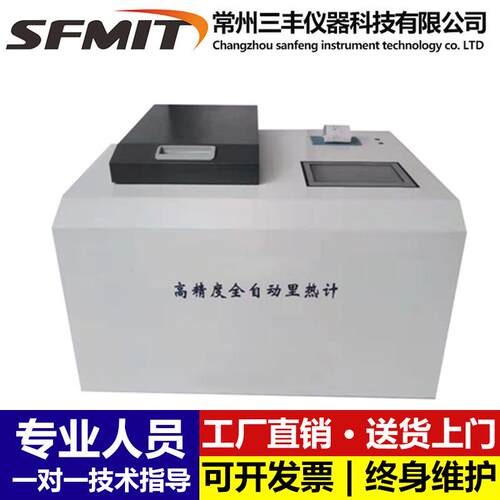 全自动量热仪煤炭热值仪砖厂柴油汽油检测燃料油品热量测定仪