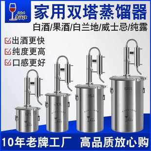 蒸馏器家用小型酿酒机帝双塔白酒酿酒设备蒸馏水制水器纯露蒸馏机