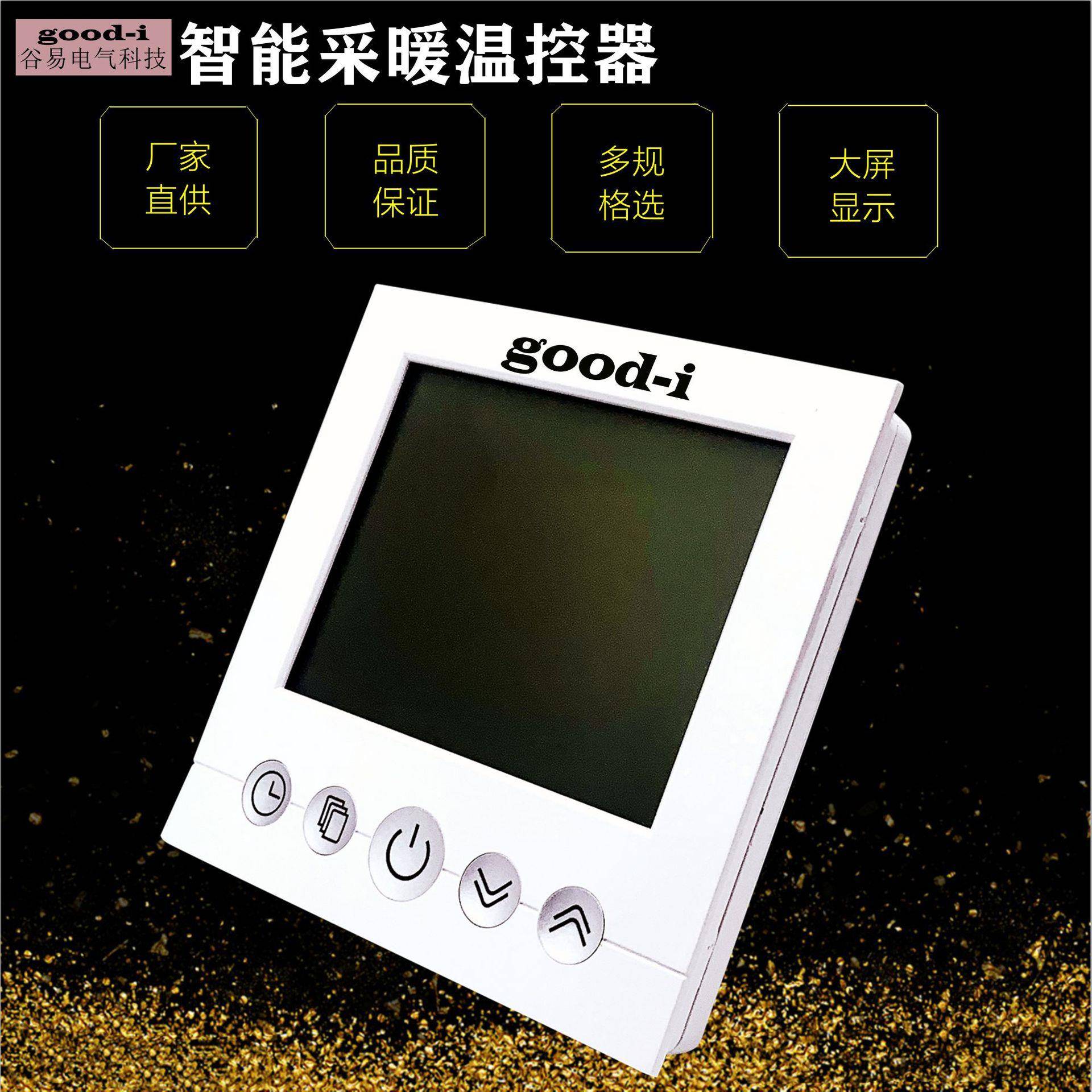 谷易地暖采暖智能温控器C16GH3 230V双温双控按键水电采暖温控器