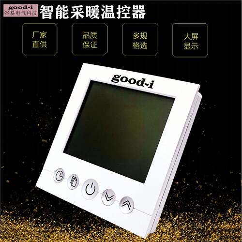 谷易地暖采暖智能温控器C16GH3230V双温双控按键水电采暖温控器