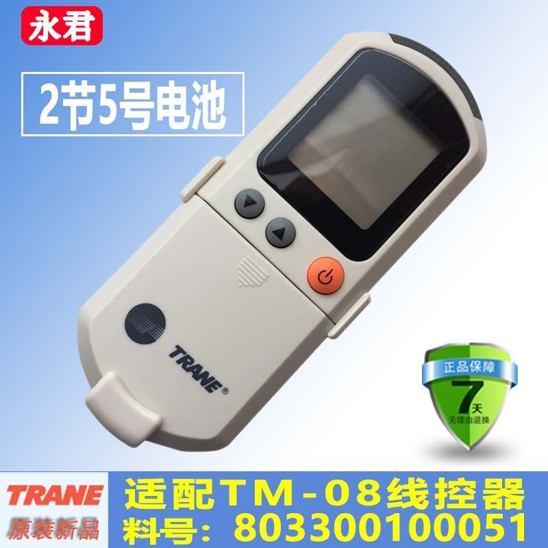 原装全新TRANE特灵变频多联TM08控制面板线控器配套遥控器RC-510