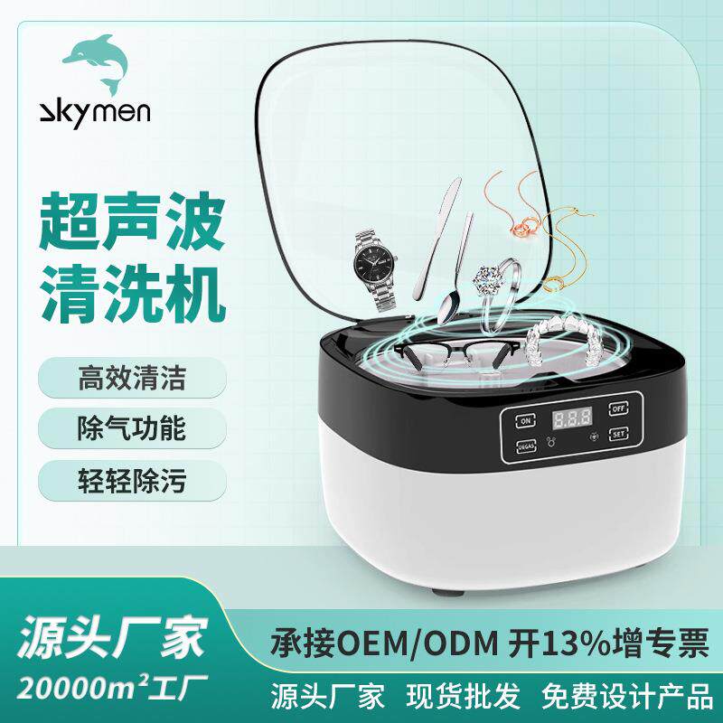 超声波眼镜清洗机小型家用珠宝首饰清洁器跨境礼品超声波清洗