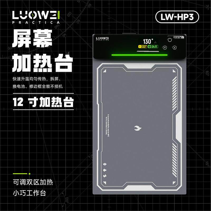 洛韦屏幕加热台12寸高效控温快速升温电热手机维修工具便捷拆屏宝