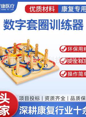 立式套圈手眼投掷圈速度准确性套彩圈康复作业训练板常州康复器材