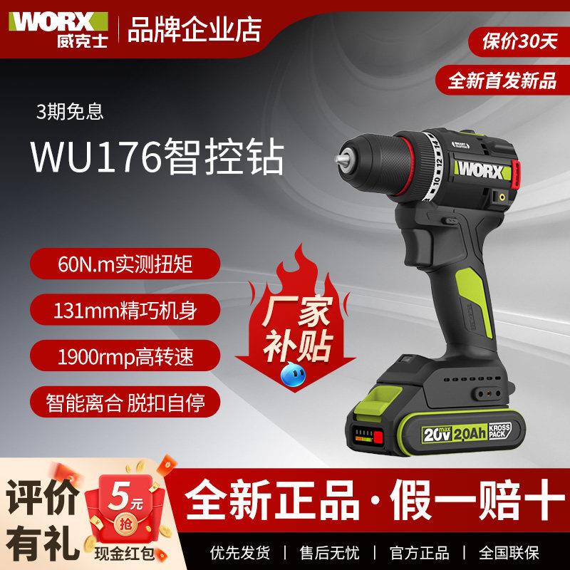 威克士WU176新款20V无刷智控钻锂电钻电钻电钻多功能家用充电