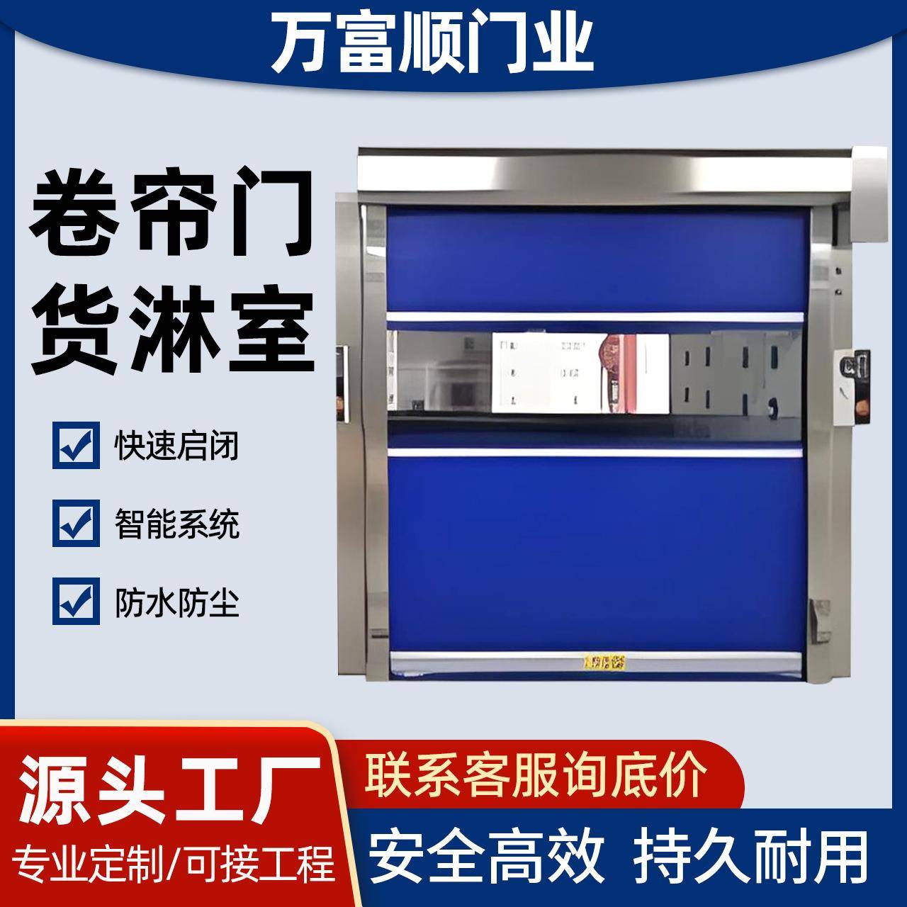 货淋室卷帘门全自动吹淋感应升降货物通道净化车间pvc快速门厂家