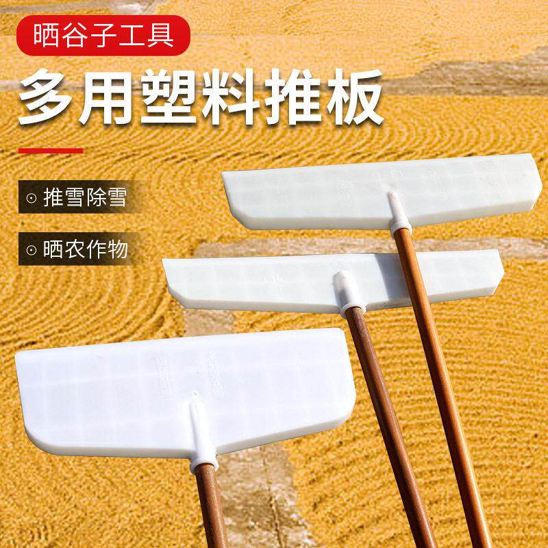加厚粮食铲塑料粮食推板屯粮铲加宽铲杴加大铲雪推板铲粪工具养殖
