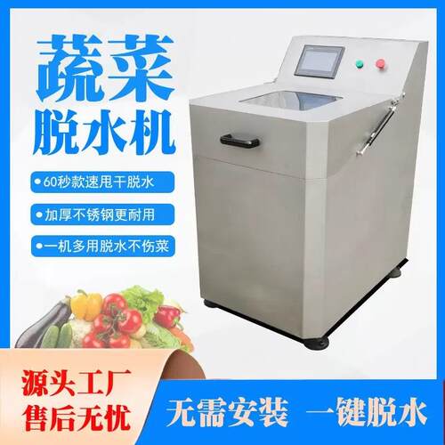 大型果蔬快速甩干脱水机全自动商用变频果蔬脱水机萝卜白