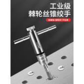 德国进口搏士丝锥扳手手动攻丝攻牙器超紧夹头加长可调节棘轮绞手