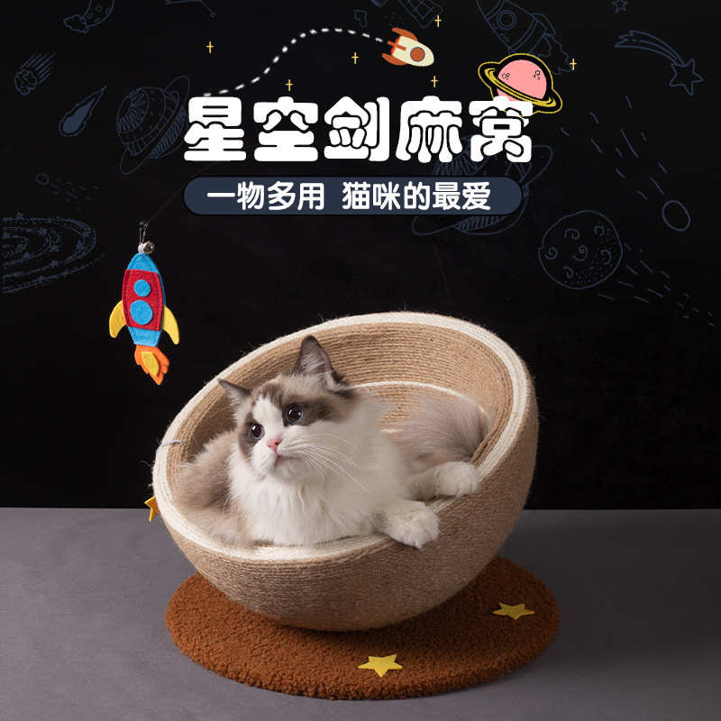 新款星空麻绳猫抓板猫窝一体大号猫咪磨爪猫抓球猫抓盆猫玩具批发