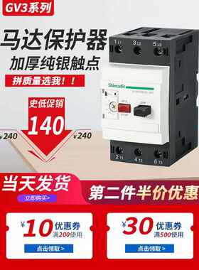 施耐德款马达电动机断路器保护器开关GV3ME40 63 GV3ME80C GV3A01