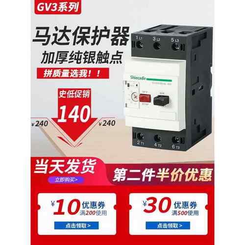 施耐德款马达电动机断路器保护器开关GV3ME40 63 GV3ME80C GV3A01