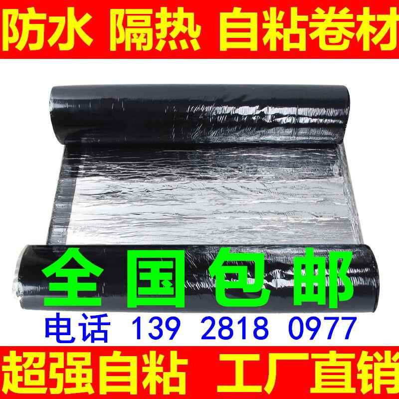 sbs防水卷材自粘楼顶沥青胶彩色钢瓦屋面隔热平房屋顶防水补漏材