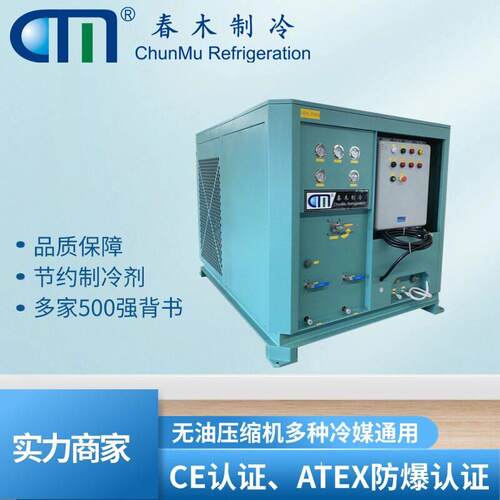 CM580收氟机春木无油压缩机设ATEX防爆认证安心无忧品质保障