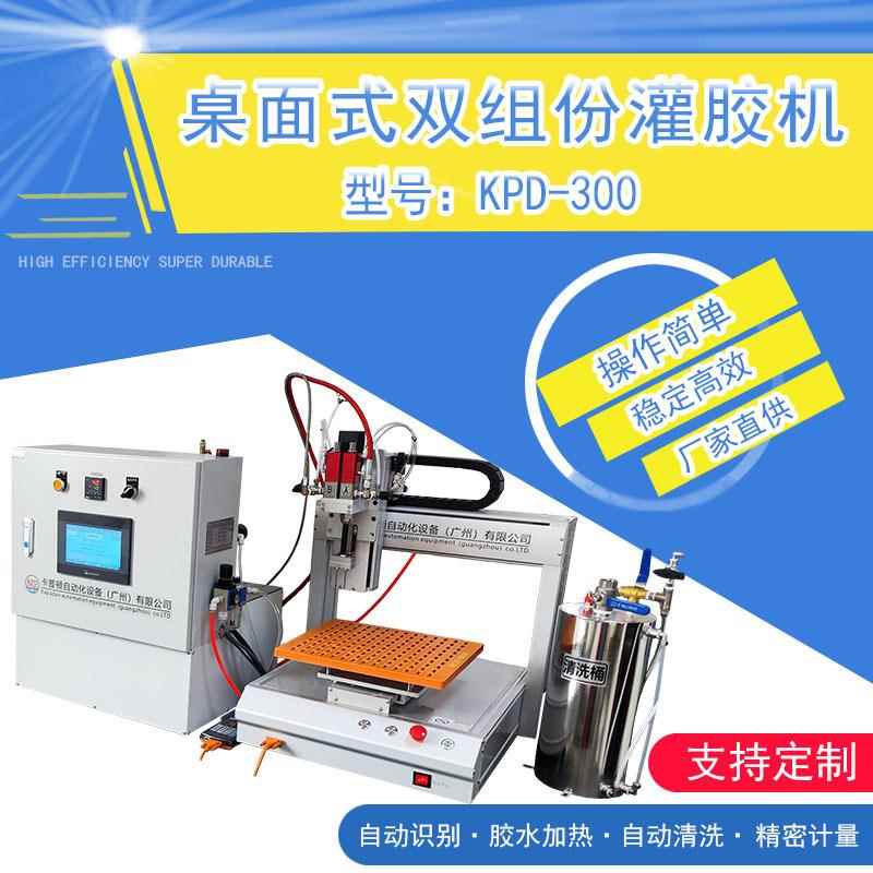 桌面式灌胶机双组份胶水灌胶机自动化设备微胶量点胶机