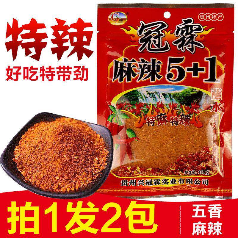 贵州麻辣5十1辣椒面五香辣椒粉特产小吃烧烤烙锅细蘸料变态辣特辣