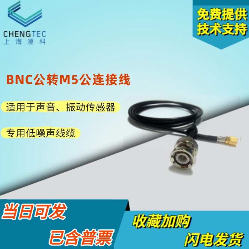 订制跳线线束 BNC转M5/L5 10-32UNF加速度传感器振动测试连接线