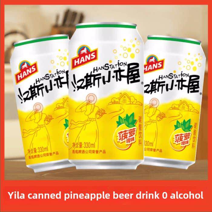汉斯小木屋果啤菠萝味果味碳酸饮料330ml易拉罐装夏季饮品0酒精