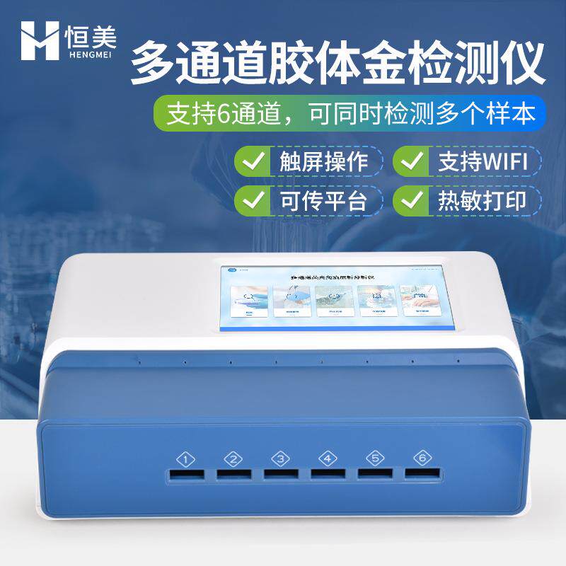 胶体金检测仪食品安全金标读数荧光免疫层析定量分析手持金标仪器