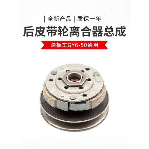 摩托车Gy6-50 60 - 80离合器总成轻便摩托车构造广阳48Cc后轮