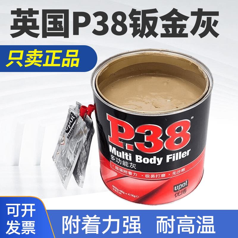 正品英国P38钣金灰耐高温合金灰汽车腻子快干原子灰家具模型补土