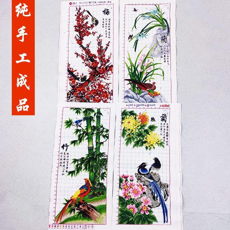 梅兰竹菊十字绣成品不带框纯手工出售已绣好的2025新款客厅四联画