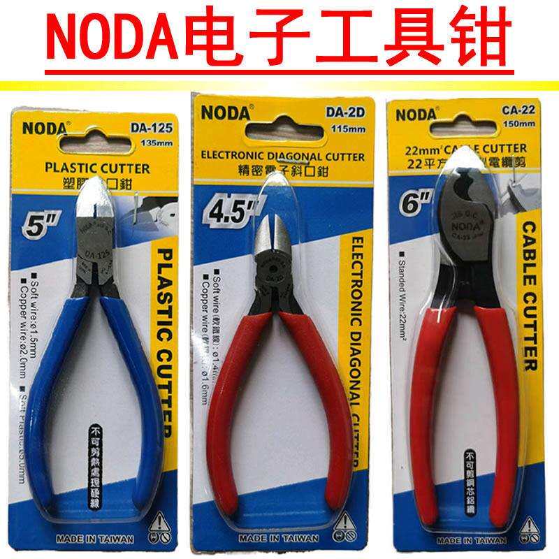 台湾工业级NODA剪钳 DA-150 DA-125 CA-22 断线钳斜口钳6寸打孔钳