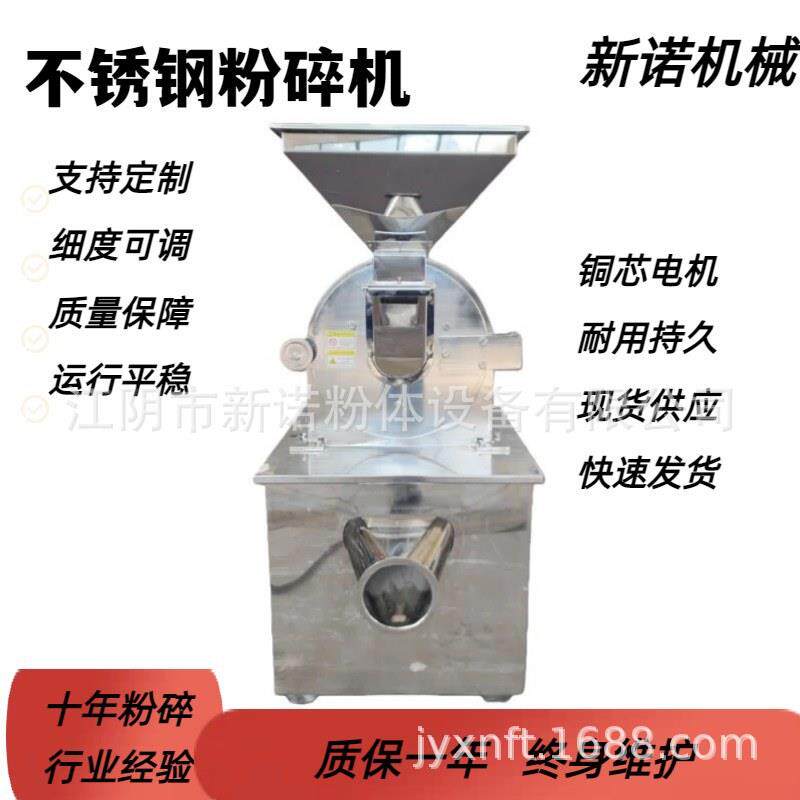 食品白砂糖香辛料粉碎机大米玉米磨粉机化工原材料粉碎机