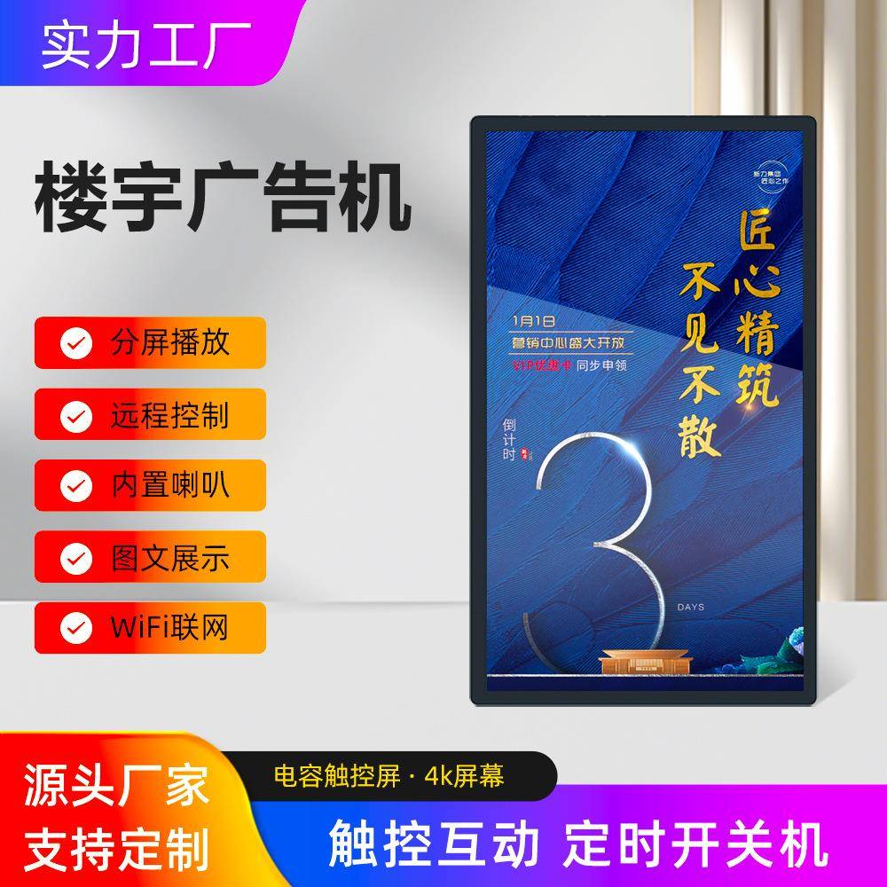 24寸高清触摸屏幕远程商用显示器一体机壁挂显示屏广告机触控