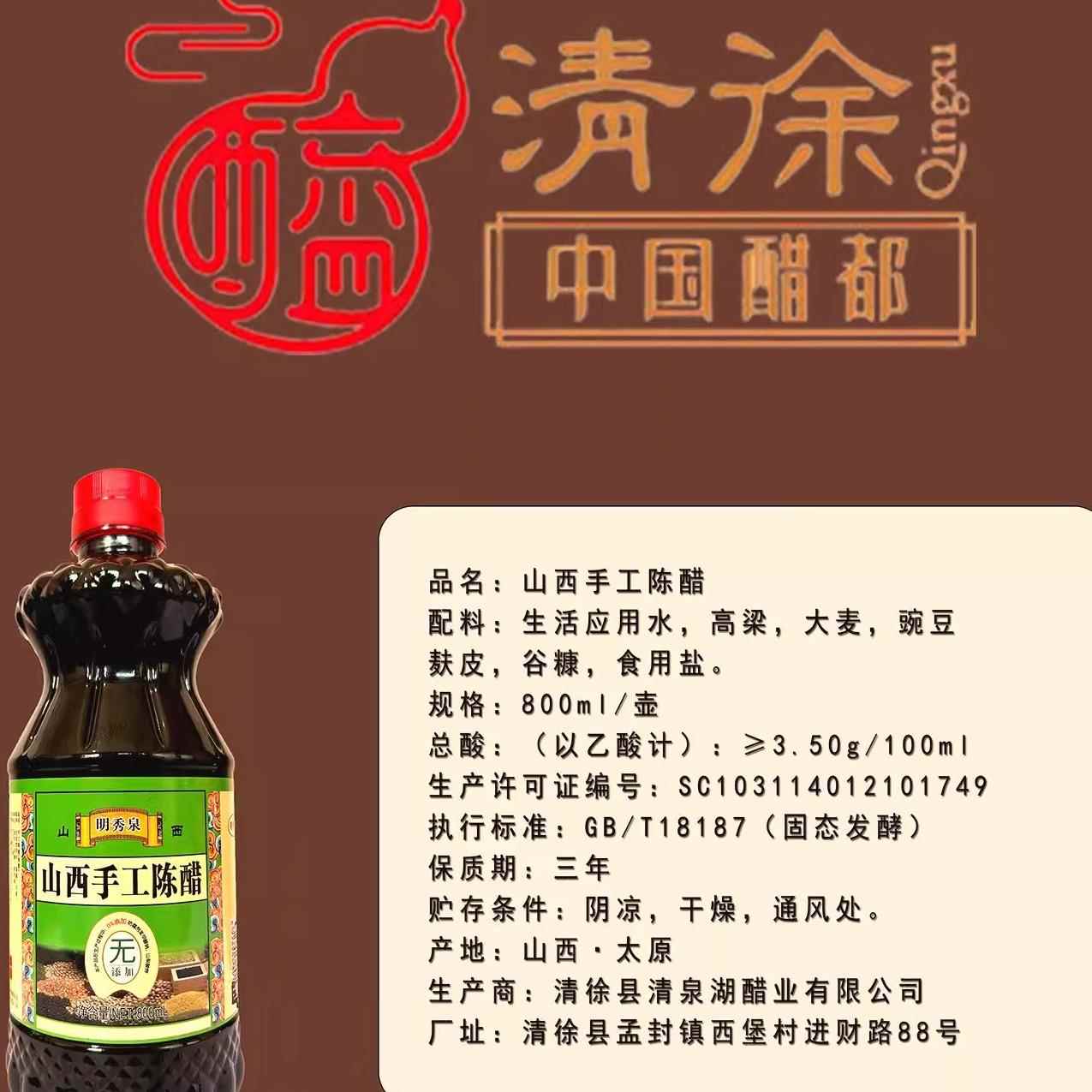 明秀泉山西手工陈醋纯粮酿造食醋家用醋汁凉拌醋山西清泉湖老陈醋