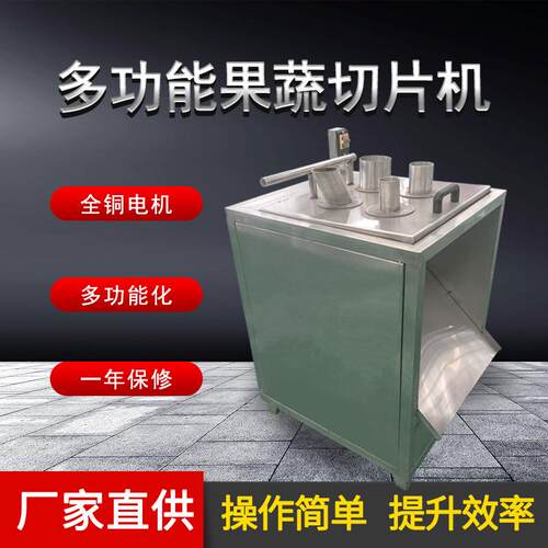 万顷隆牌果蔬切片机水果蔬菜切片机