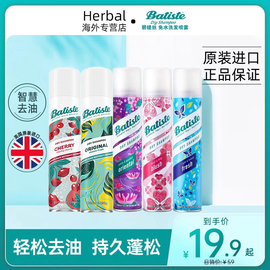 碧缇丝batiste免洗干发喷雾头发去油清爽自然蓬松神器200ml