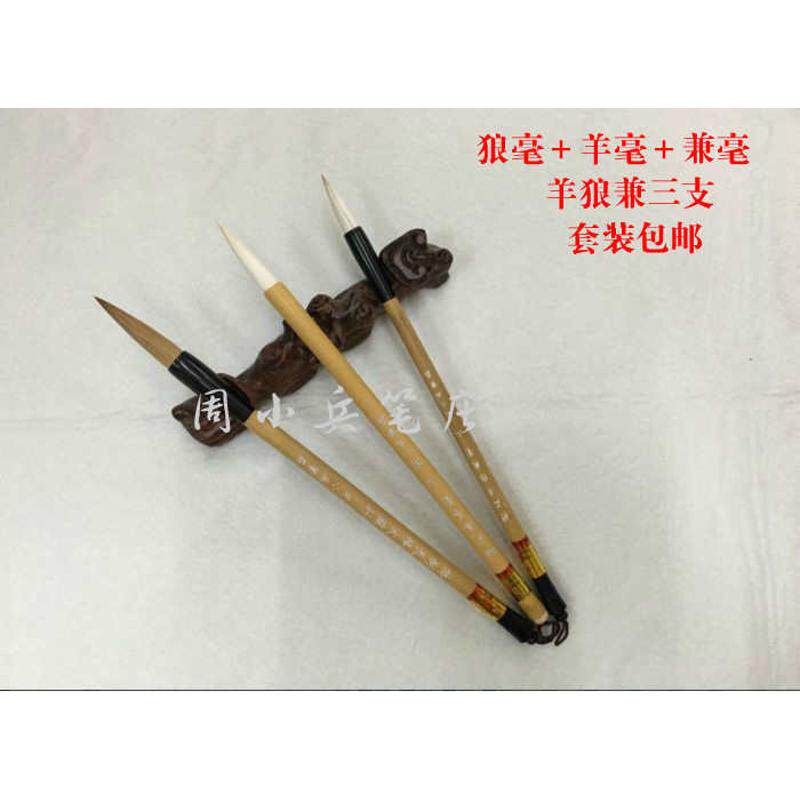 包邮套装毛笔周小兵笔庄狼毫羊毫兼毫三支大中小套装优惠楷书国画