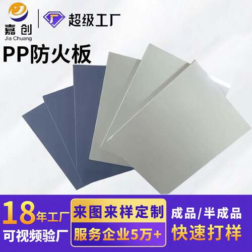 加工防火阻燃pp板材V0级pp防火板v0阻燃塑料板聚丙烯耐腐蚀pp板