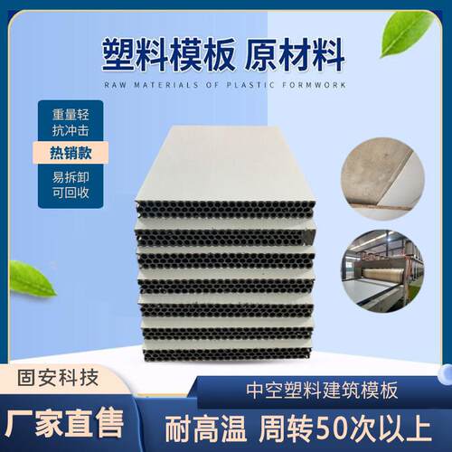 合金塑料模板桥梁水渠涵洞房建用中空建筑模板泡水不分层