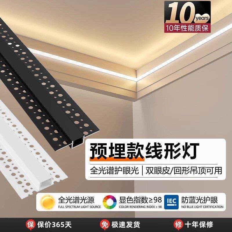 led线形灯嵌入式双眼皮客厅吊顶线型灯槽预埋线条灯线性灯带卡槽
