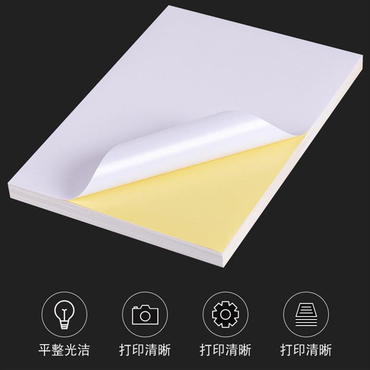 【厂家包邮】A4/A3不干胶打印纸100张/包 内切割标签贴纸光面哑面