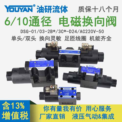 DSG-01-2B2液压阀03电磁换向阀6通径DSG-01-3C2-D24-N1 3C4 3C60